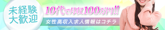 関西会員制オナクラSTOPの求人バナー