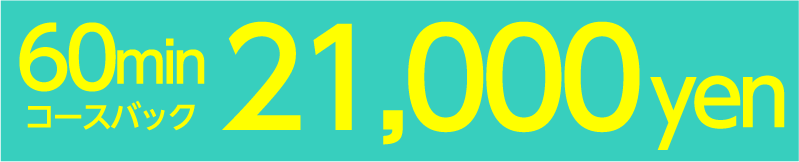 関西セレクションの入店祝金