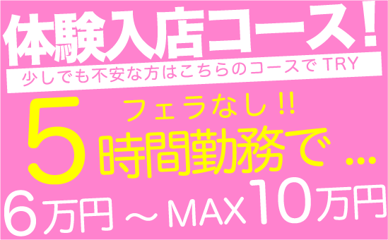 関西セレクションの体験入店